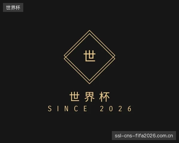 介绍世界杯官方